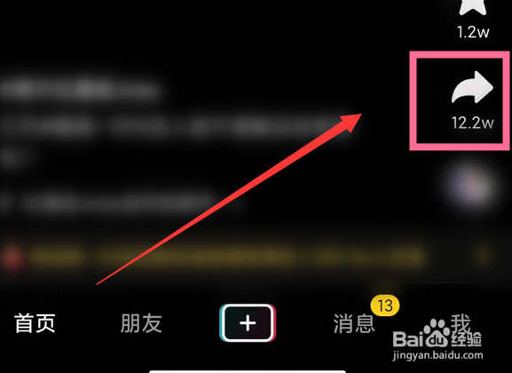 抖音怎么邀请好友一起看