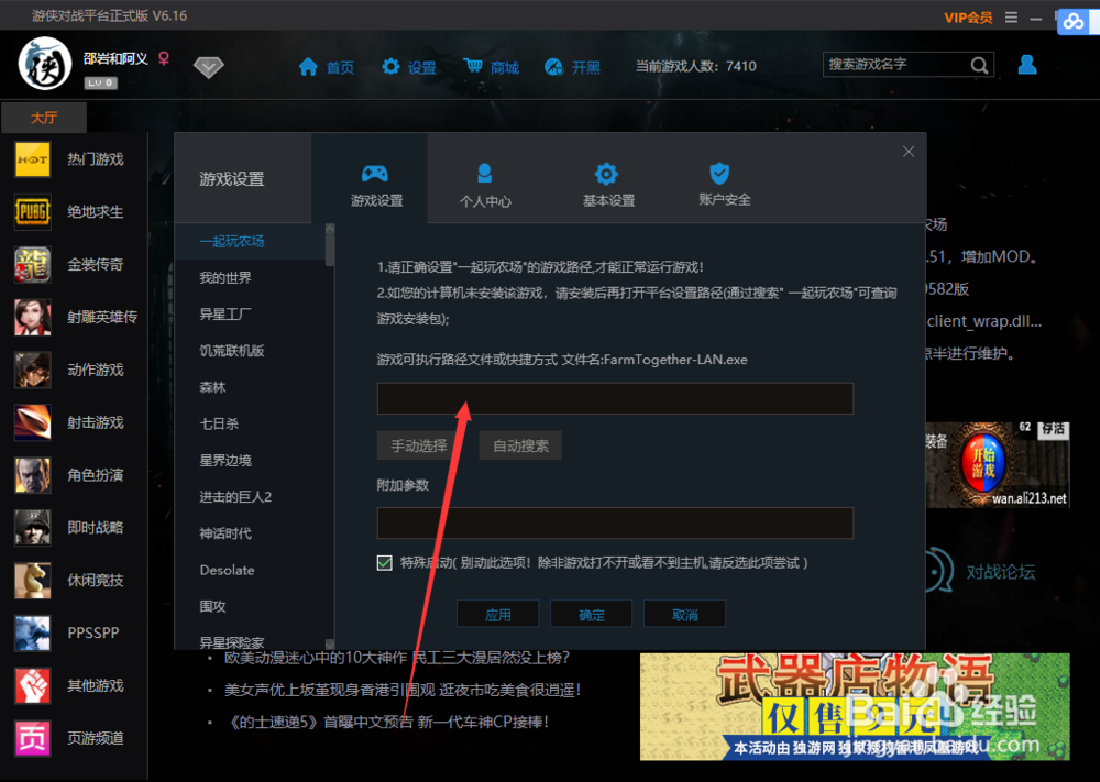 怎么用1.7.10游侠纯净联机