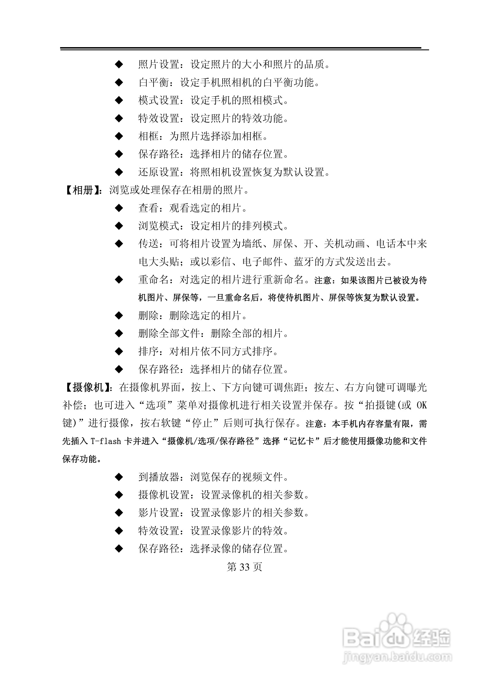 TCL M380手机使用说明书:[4]