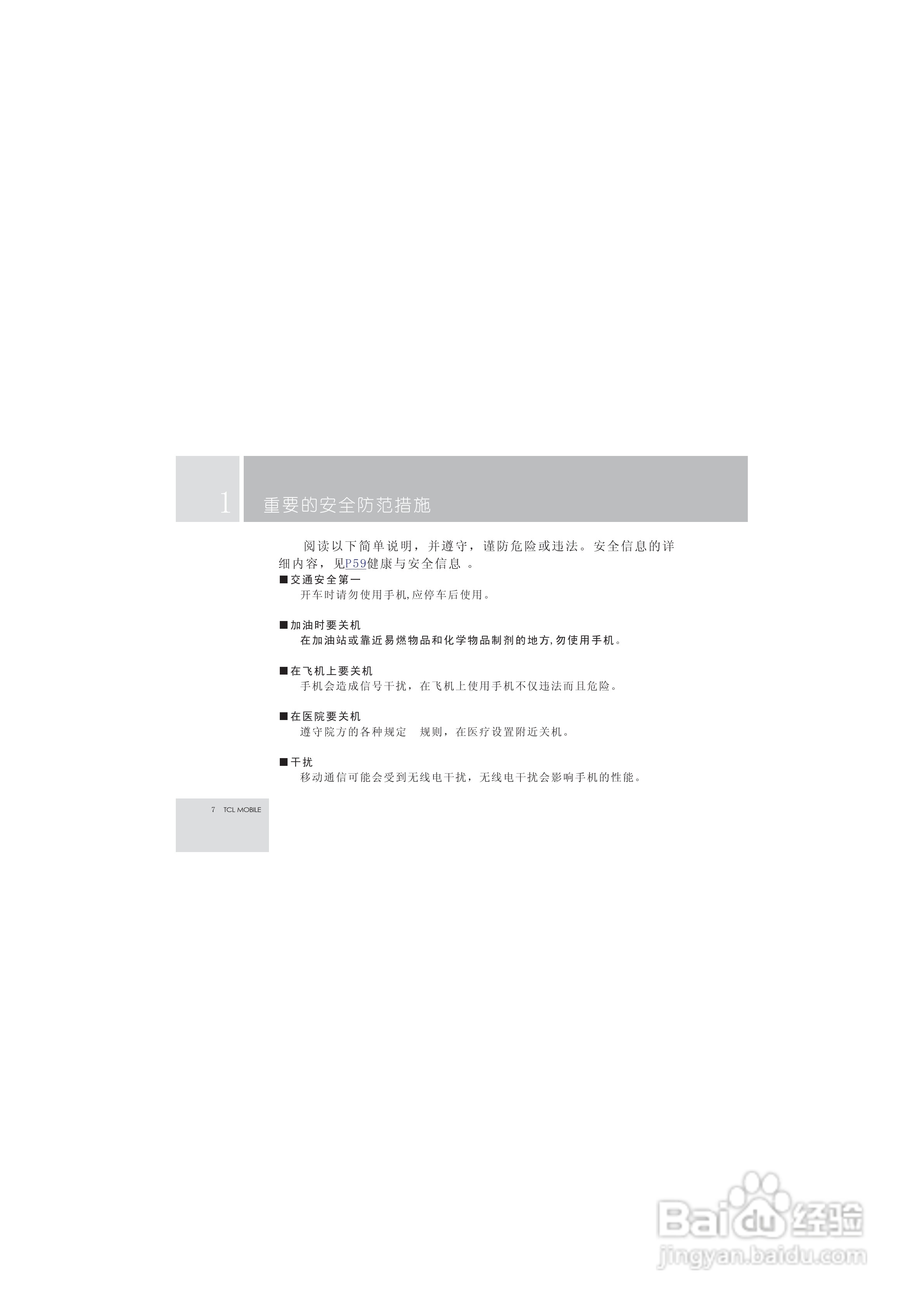 TCL M99手机使用说明书:[1]