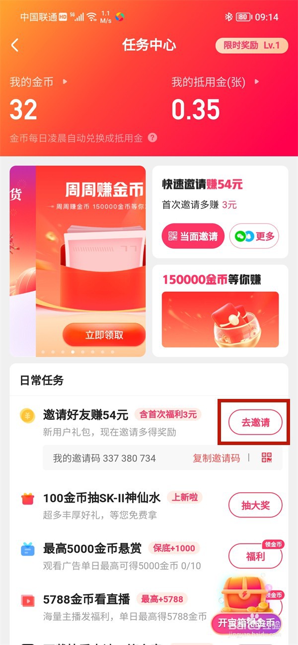 快手极速版怎样面对面邀请获得收益