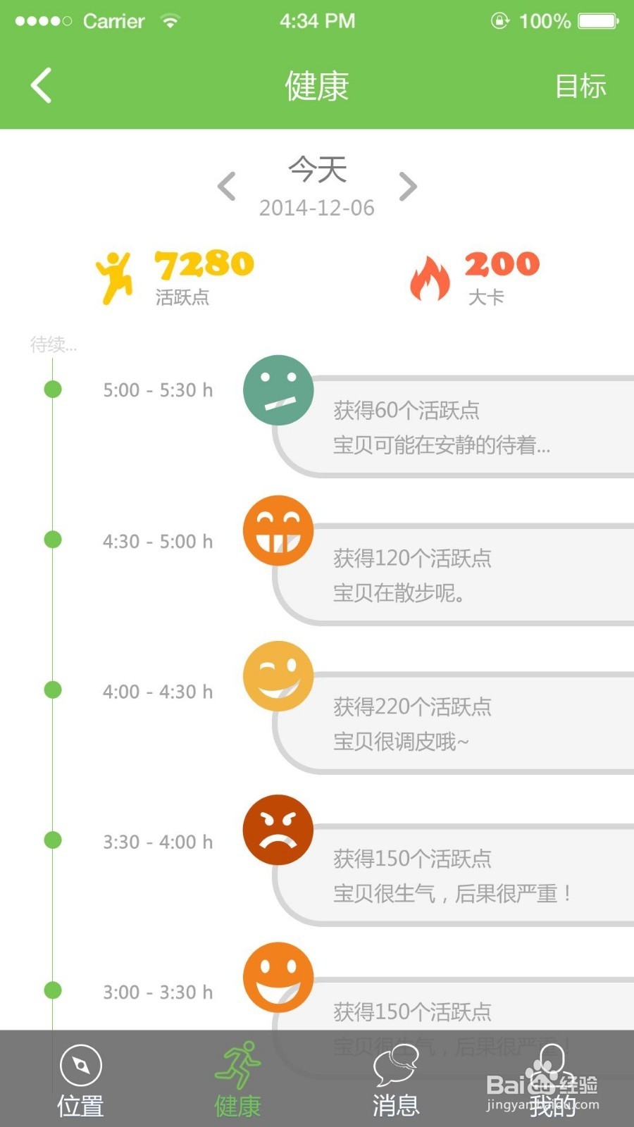 儿童定位鞋功能使用指南