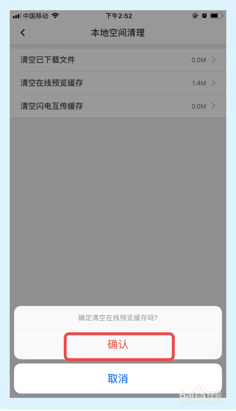 百度网盘如何清空在线预览缓存