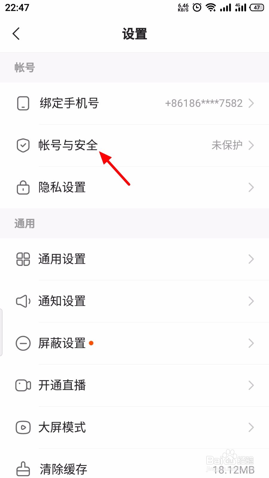 快手怎么开启帐号保护