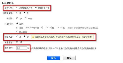 淘宝商城如何在产品的基础上发布商品