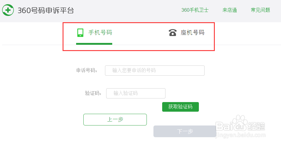 手机号被标记广告推销怎么取消