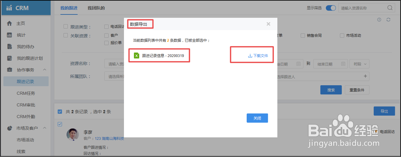 关于有谱CRM跟进记录的操作详情