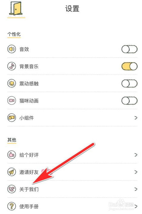 喵喵记账怎么查看版本号
