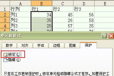 在Excel表格中设置不可修改单元格