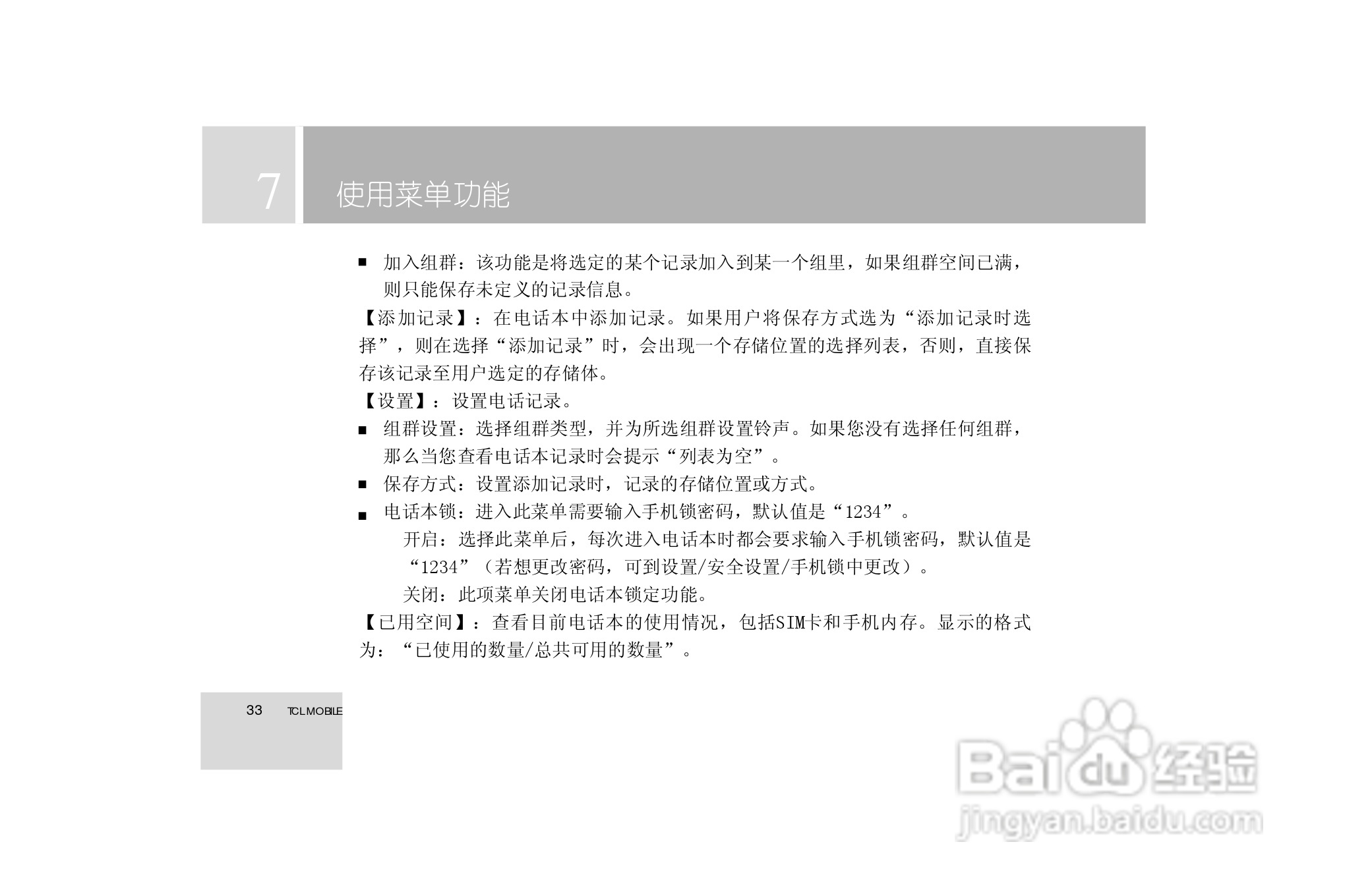TCL 3588手机使用说明书:[4]