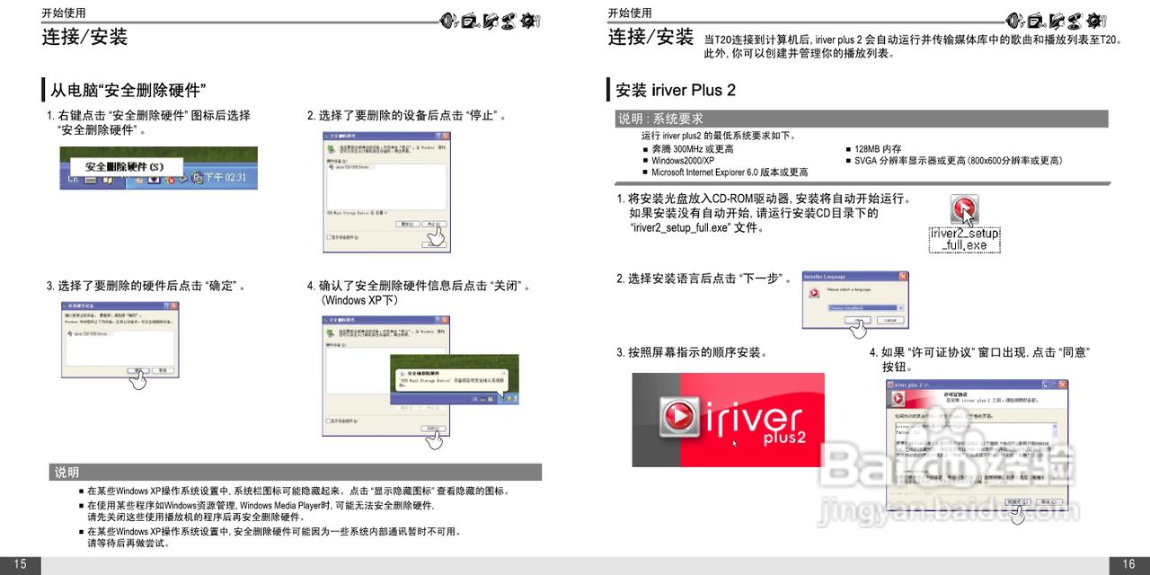 艾利和T20播放器使用说明书:[1]