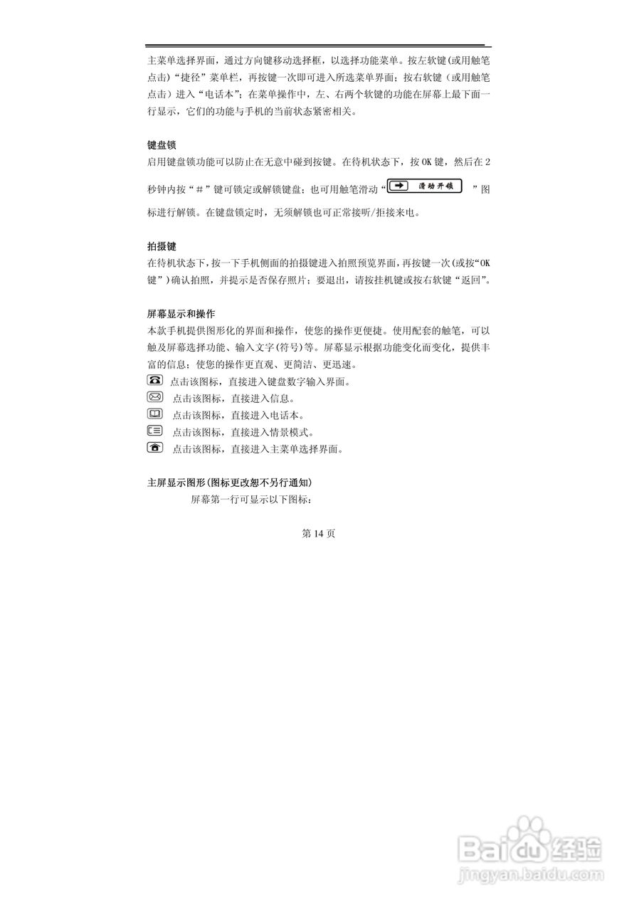 TCL MBO398手机使用说明书:[2]