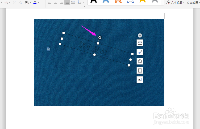 Word中如何给图片上加水印？