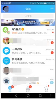 清除手机QQ缓存数据方法