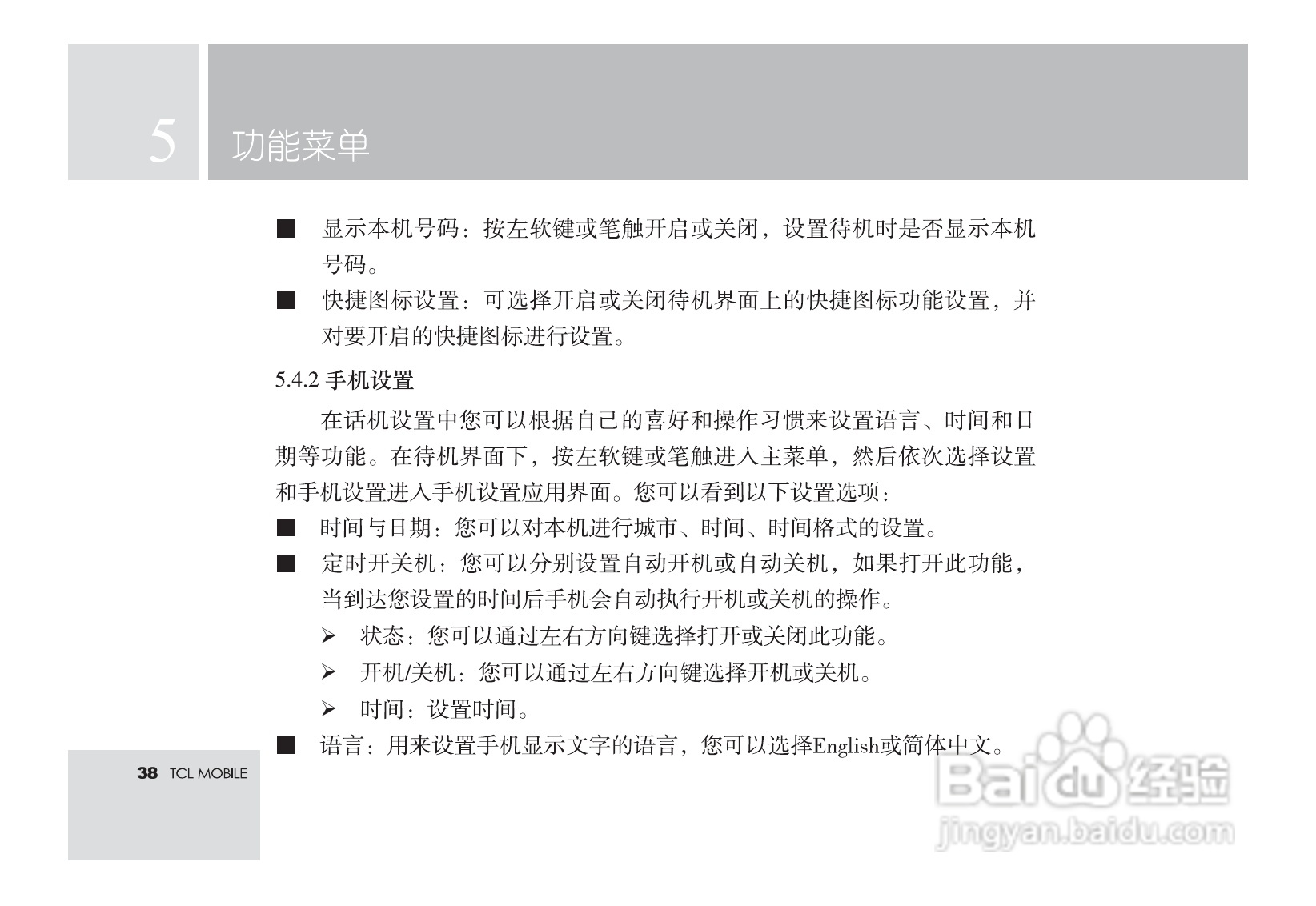 TCL M581手机使用说明书:[4]