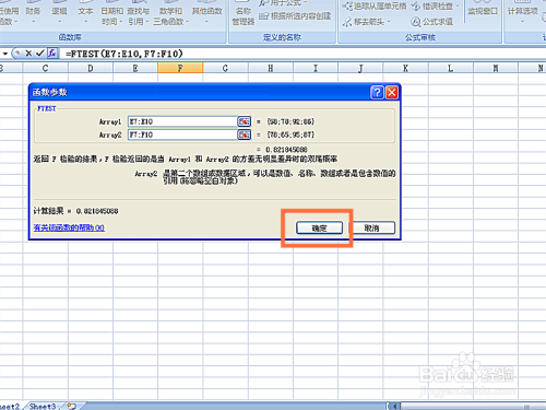 如何在EXCEL表格中使用FTEST函数
