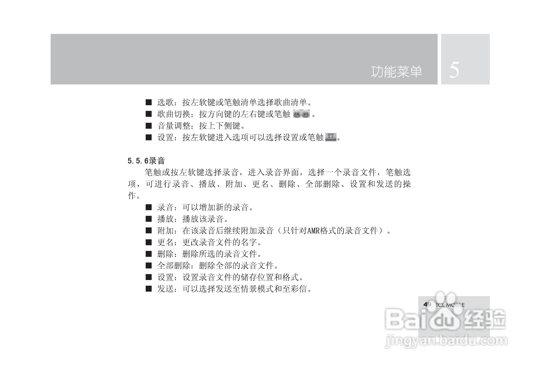 TCL M580手机使用说明书.:[6]