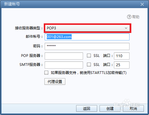 如何在Foxmail客户端设置263企业邮箱