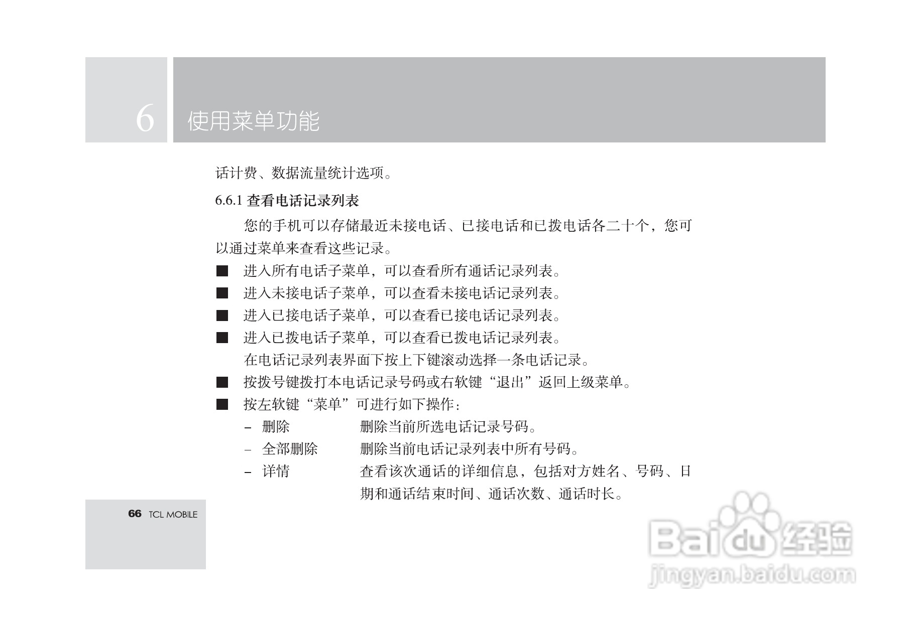 TCL M560手机使用说明书:[7]