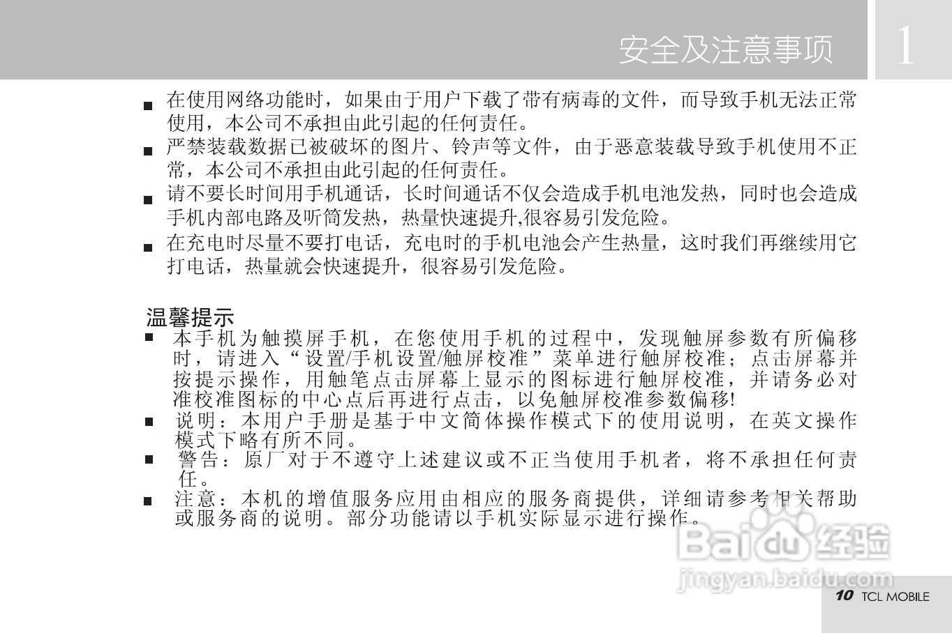 TCL MBO568手机使用说明书:[2]