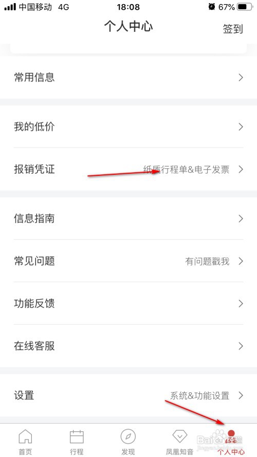 中国国航如何添加发票抬头