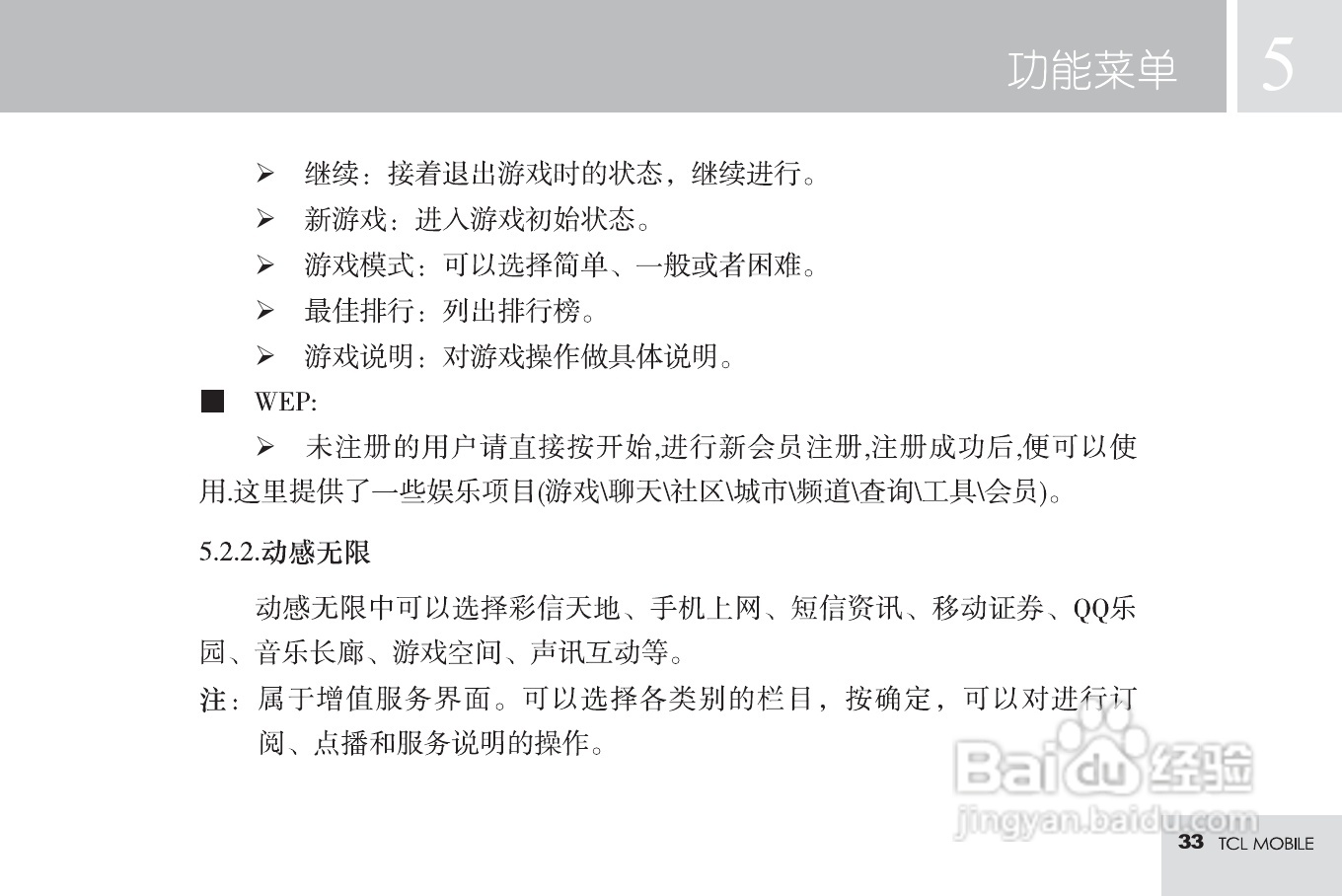 TCL M585手机使用说明书:[4]