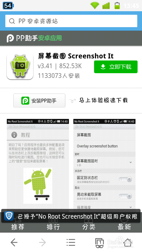 手机怎么屏幕截图快速截屏 手机截屏软件