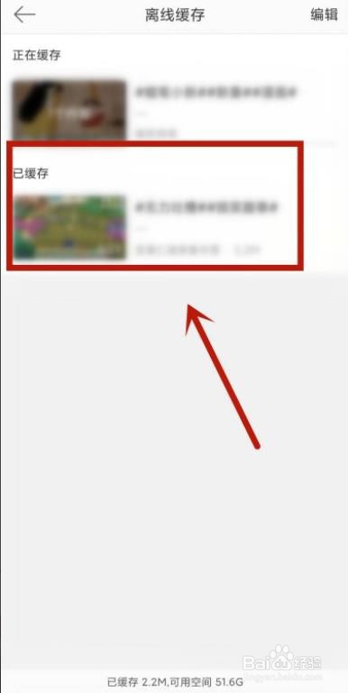 微博缓存视频在哪