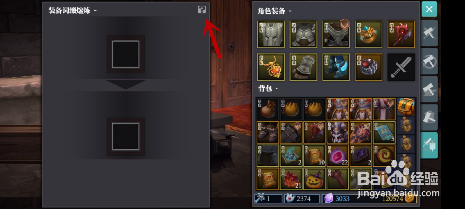 魔渊之刃装备怎么升级