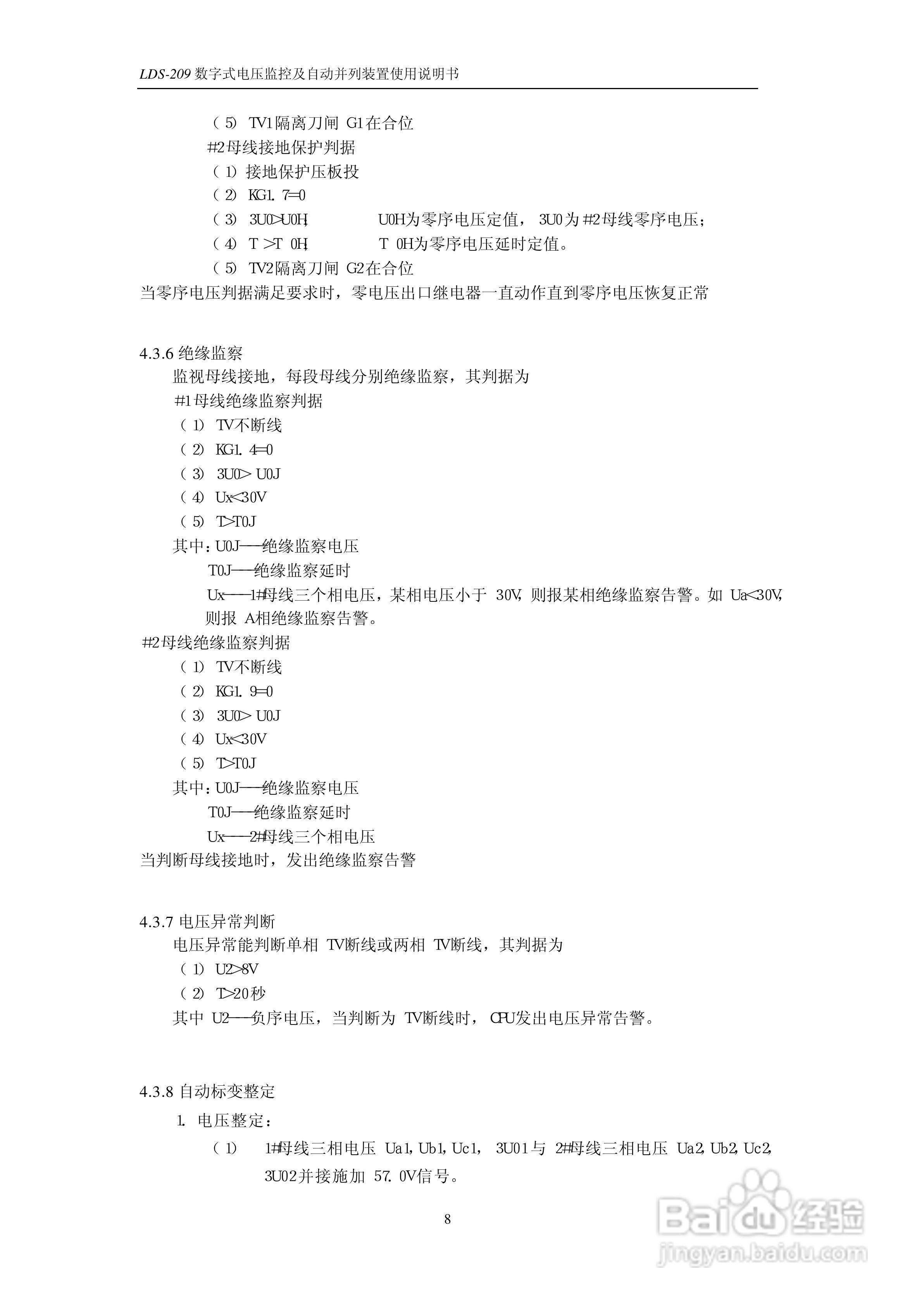 LDS-209 数字式电压监测及自动并列装置说明书:[2]