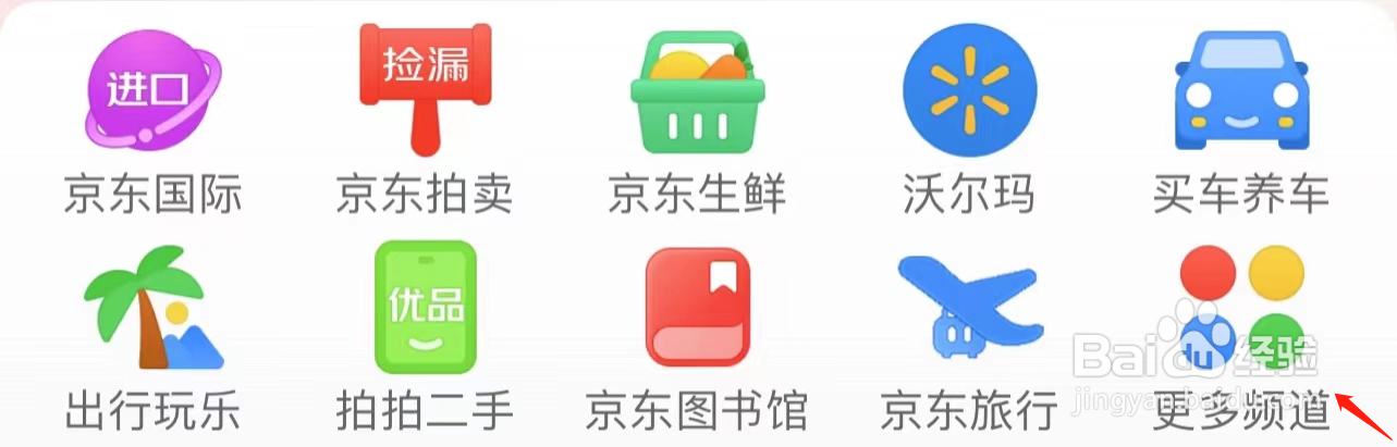 京东如何查看京喜集市