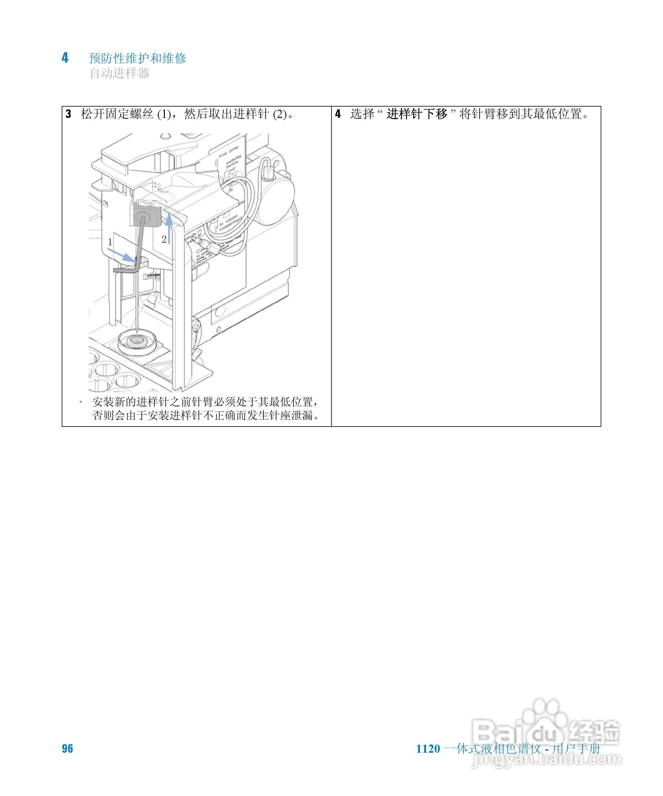 Agilent 1120一体式液相色谱仪用户手册:[10]