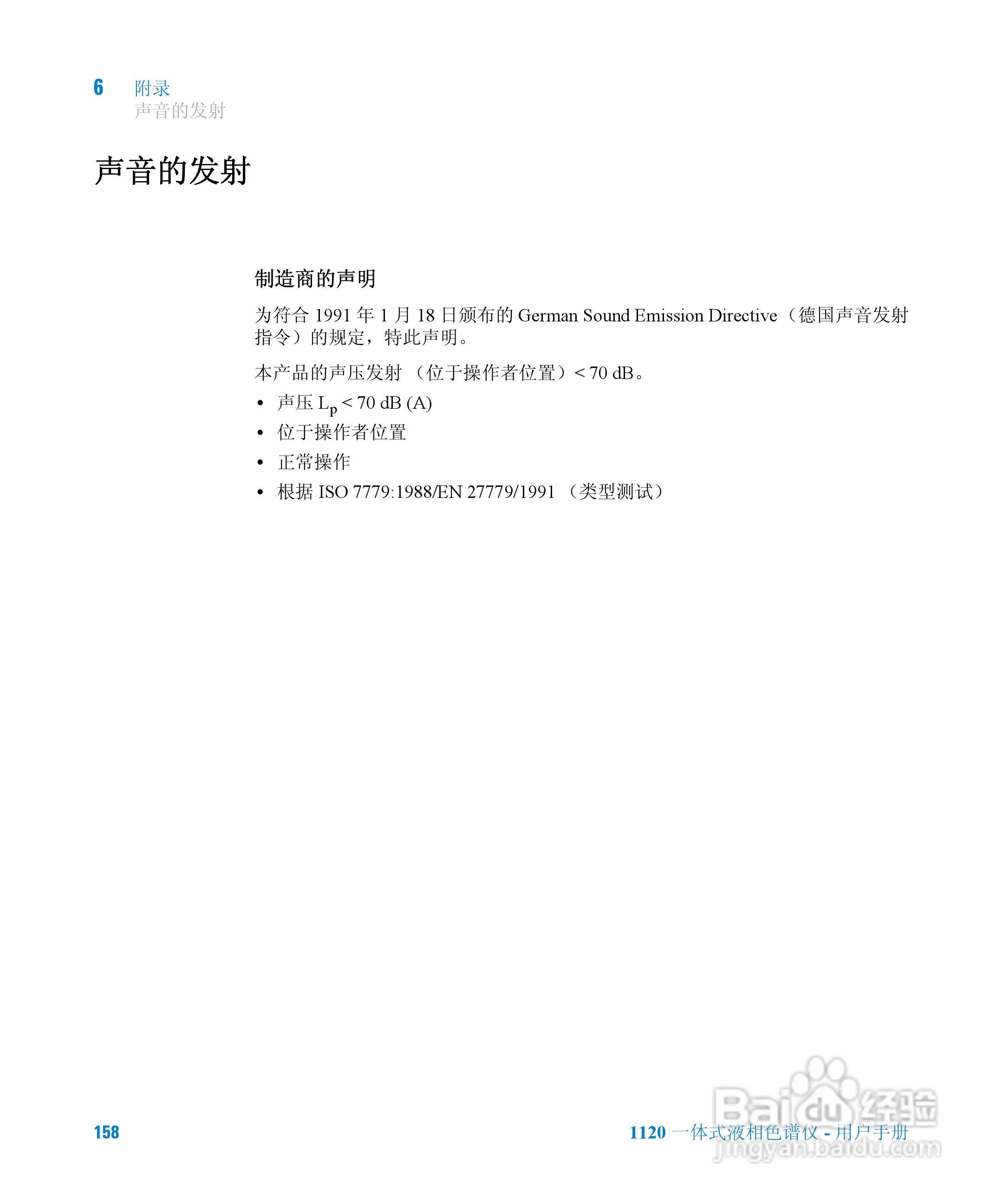 Agilent 1120一体式液相色谱仪用户手册:[16]