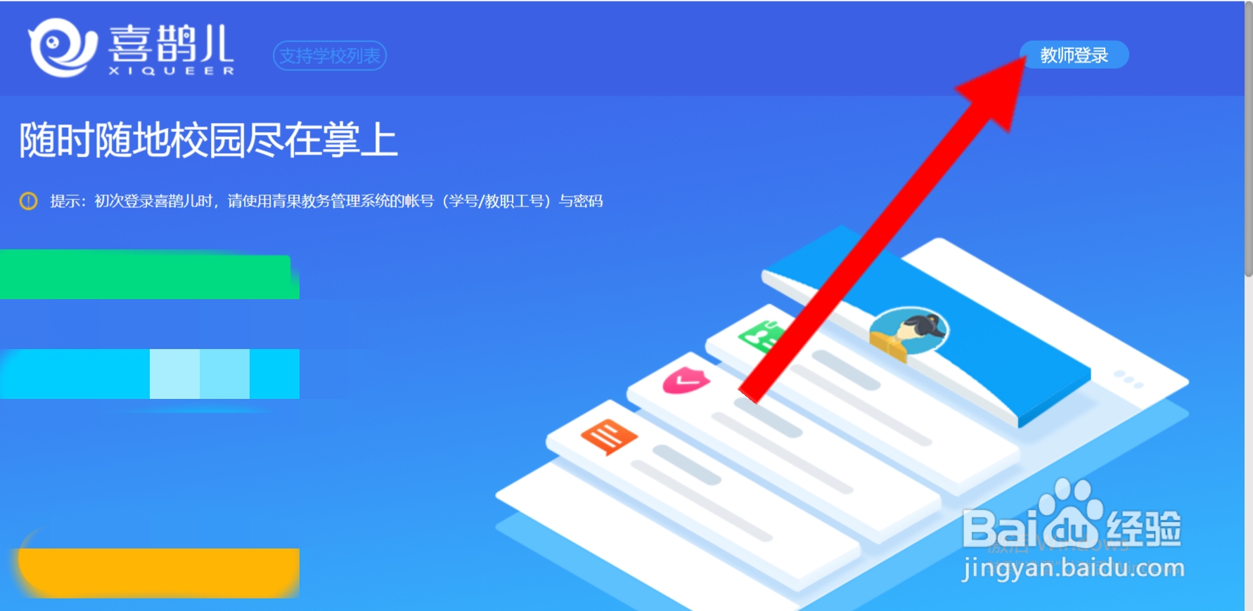 喜鹊儿官网网页版登录怎么登录