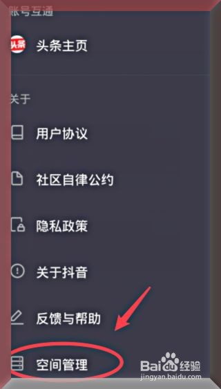 抖音如何清空临时文件