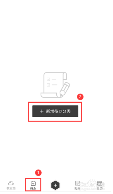 手机便签如何新增待办事项分类