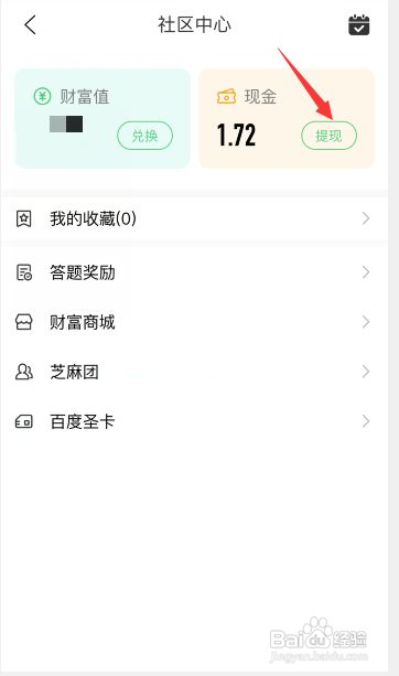 百度知道怎么查询现金收入历史记录