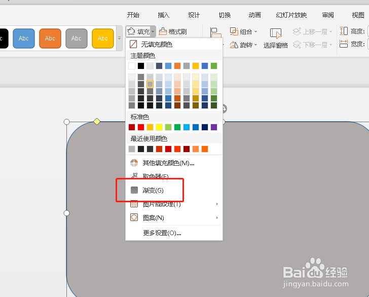如何给ppt当中的图形填充渐变颜色?