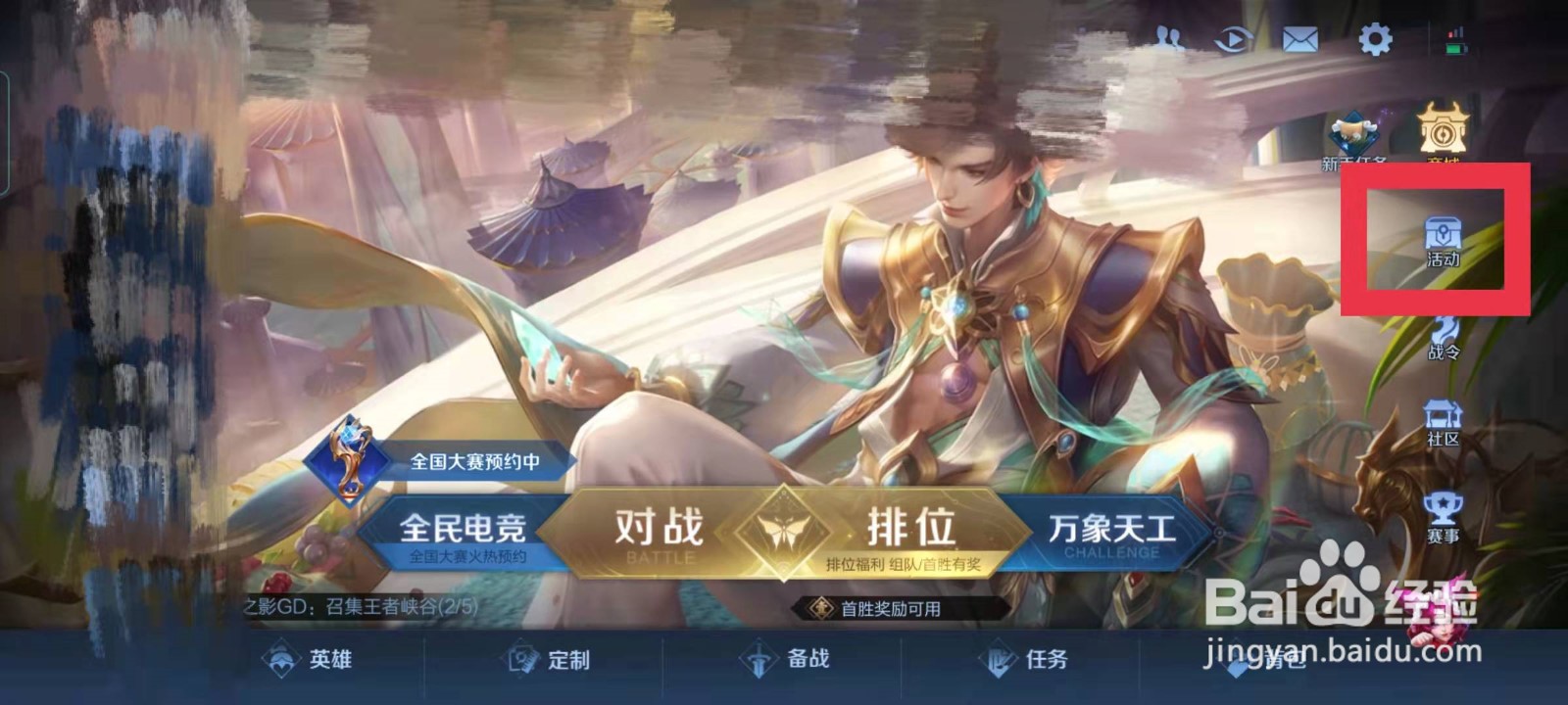 王者荣耀新年好礼活动如何加入其他小队