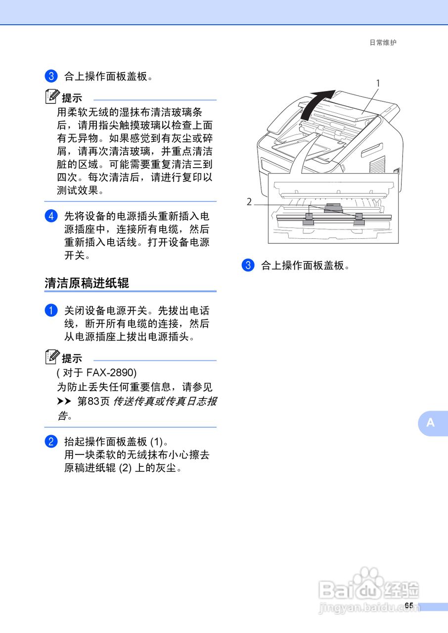 兄弟FAX-2990一体机使用书:[8]
