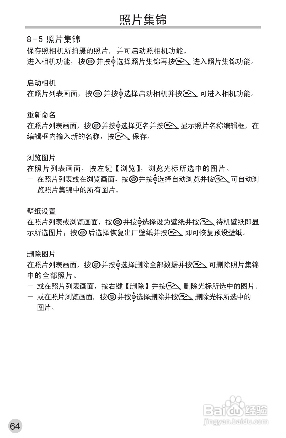 英华达220手机使用说明书:[7]