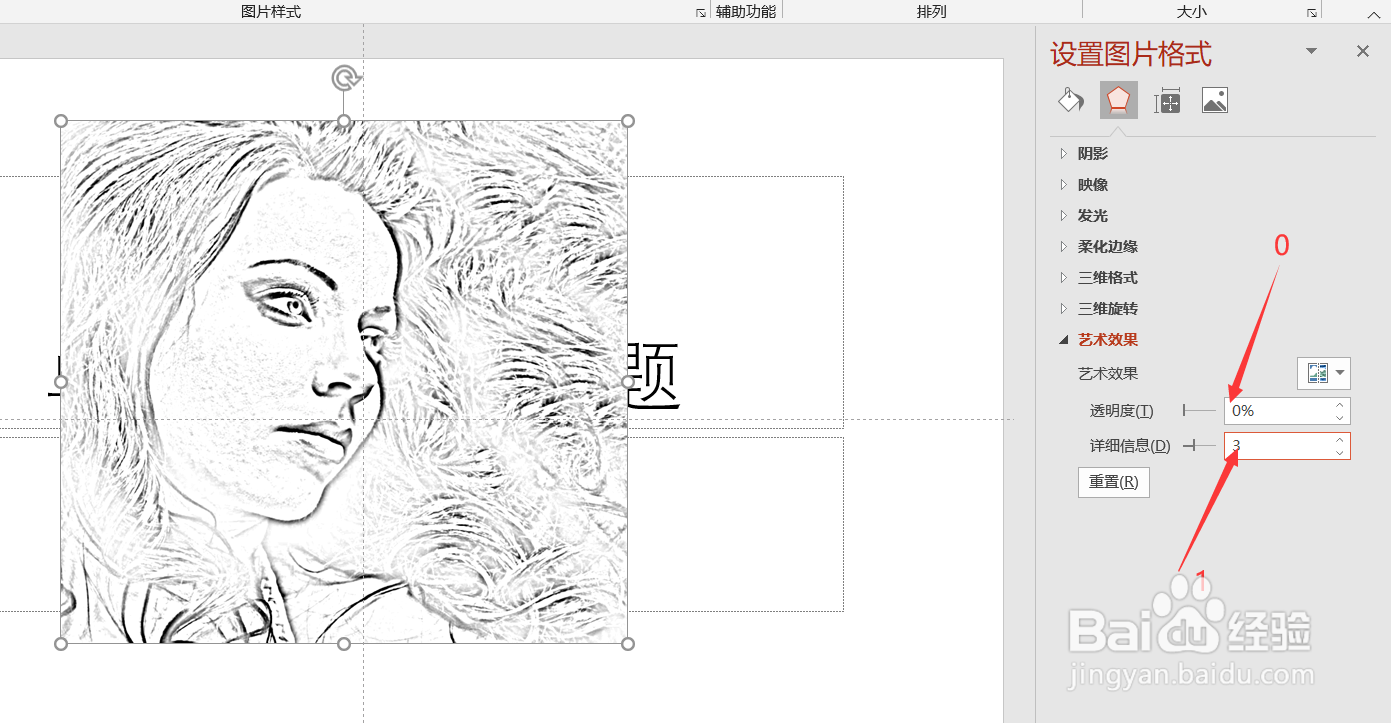 如何用ppt将图片变为线稿
