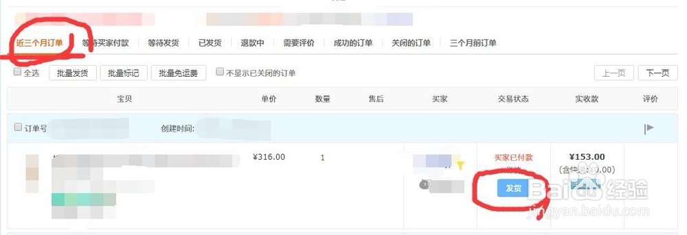 天猫店铺后台怎么发货