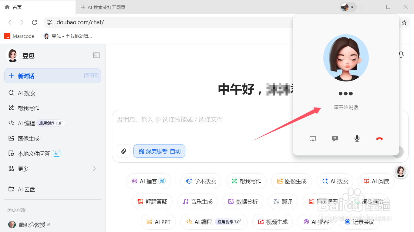 豆包如何使用语音通话