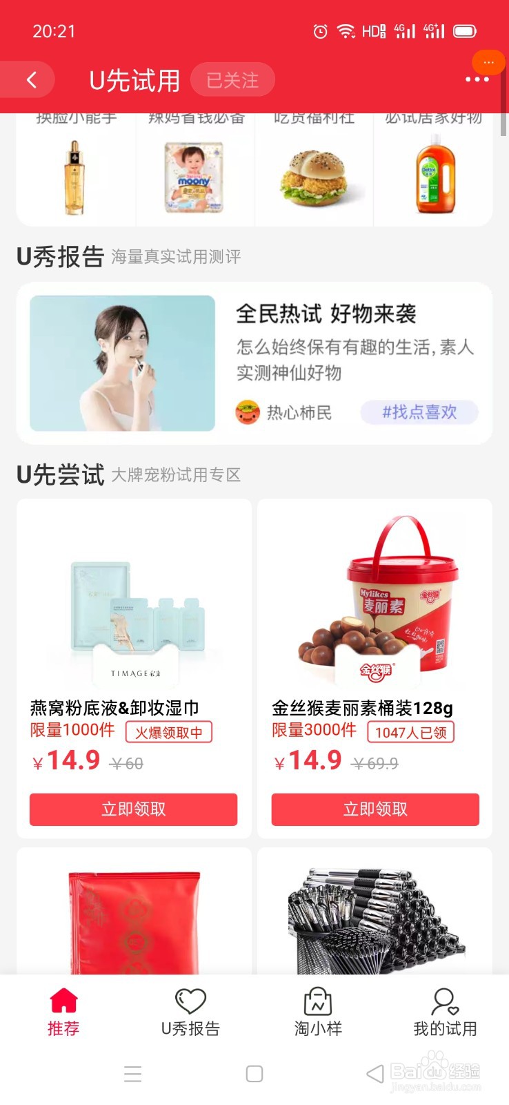 淘宝免费试用怎么操作?