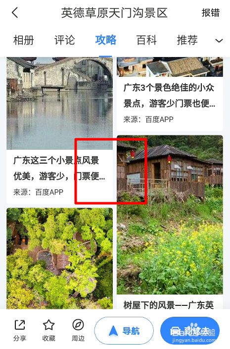天门沟自驾游攻略
