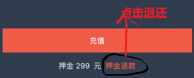 moblke摩拜单车押金的充值与退还