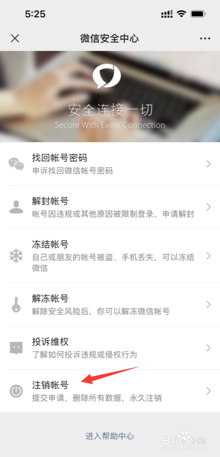 怎么注销微信账号