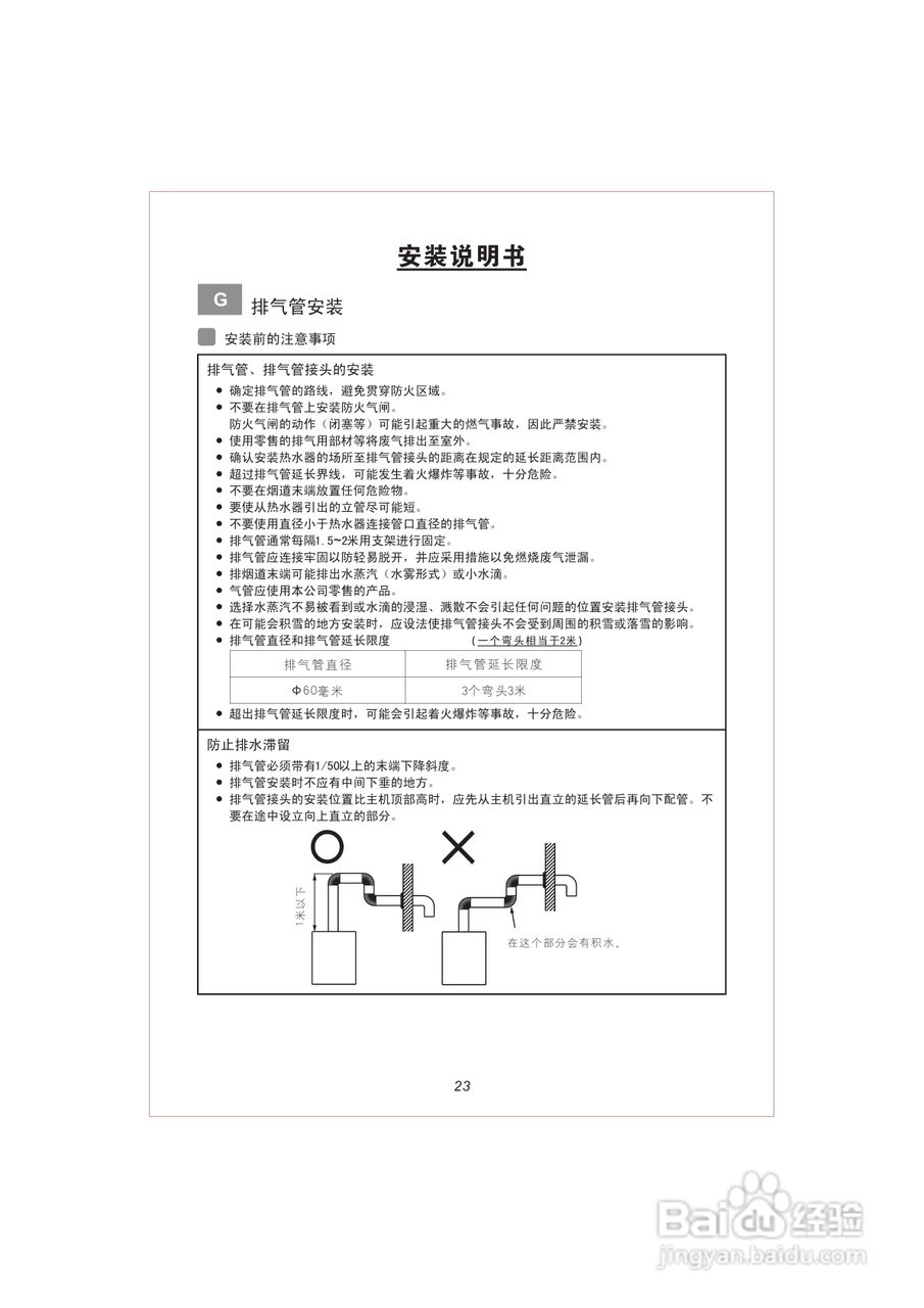 史密斯JSQ16-A2热水器安装使用说明书:[3]