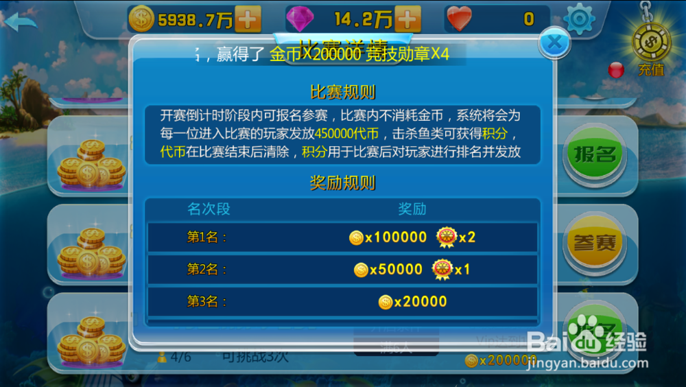 荣誉与财富并进 街机竞技捕鱼大奖赛篇